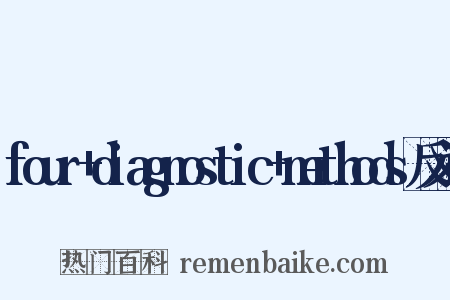 four+diagnostic+methods反义词是什么意思的图片
